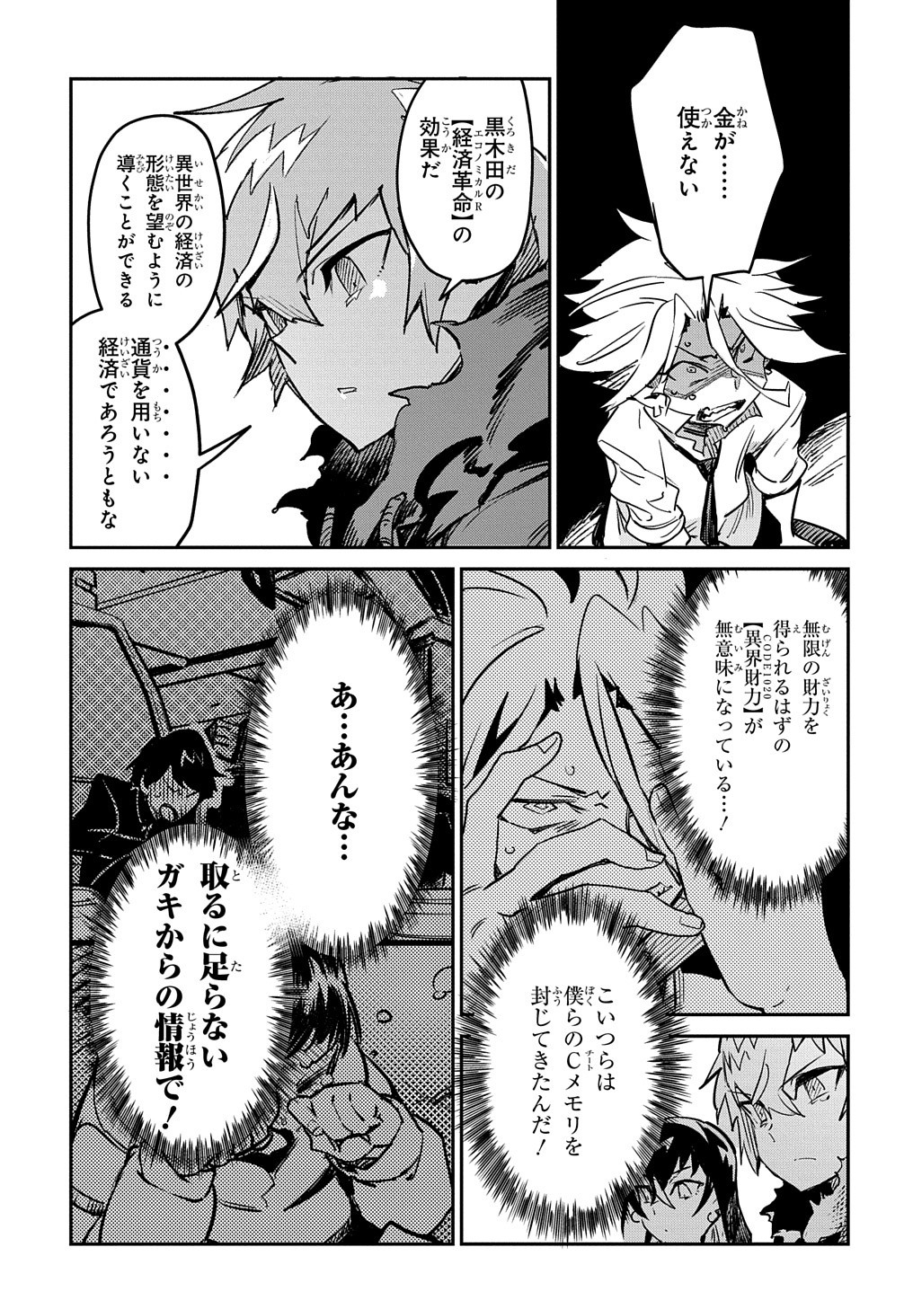 超世界転生エグゾドライブ-激闘！異世界全日本大会編- 第11話 - Page 26