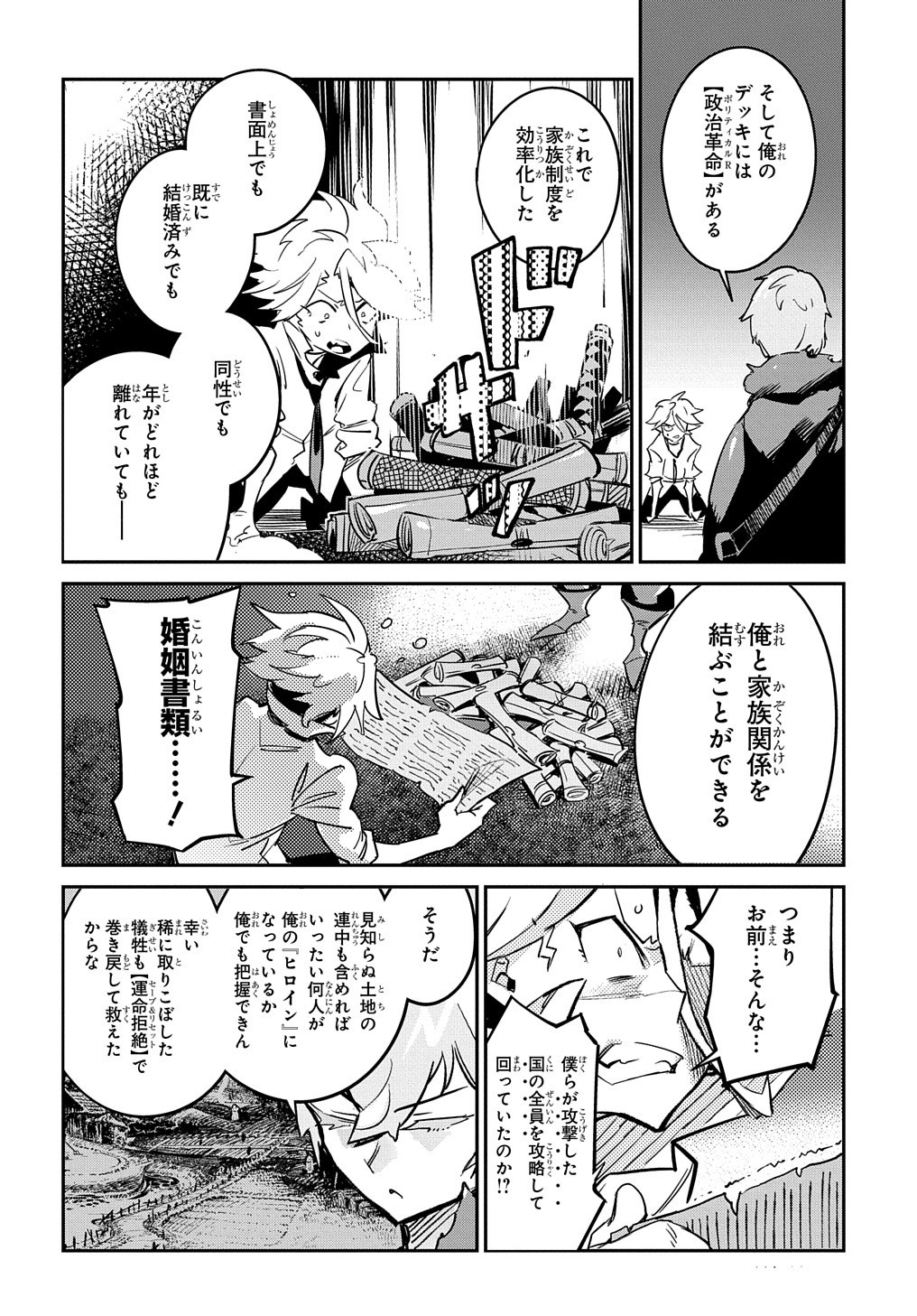 超世界転生エグゾドライブ-激闘！異世界全日本大会編- 第12話 - Page 4