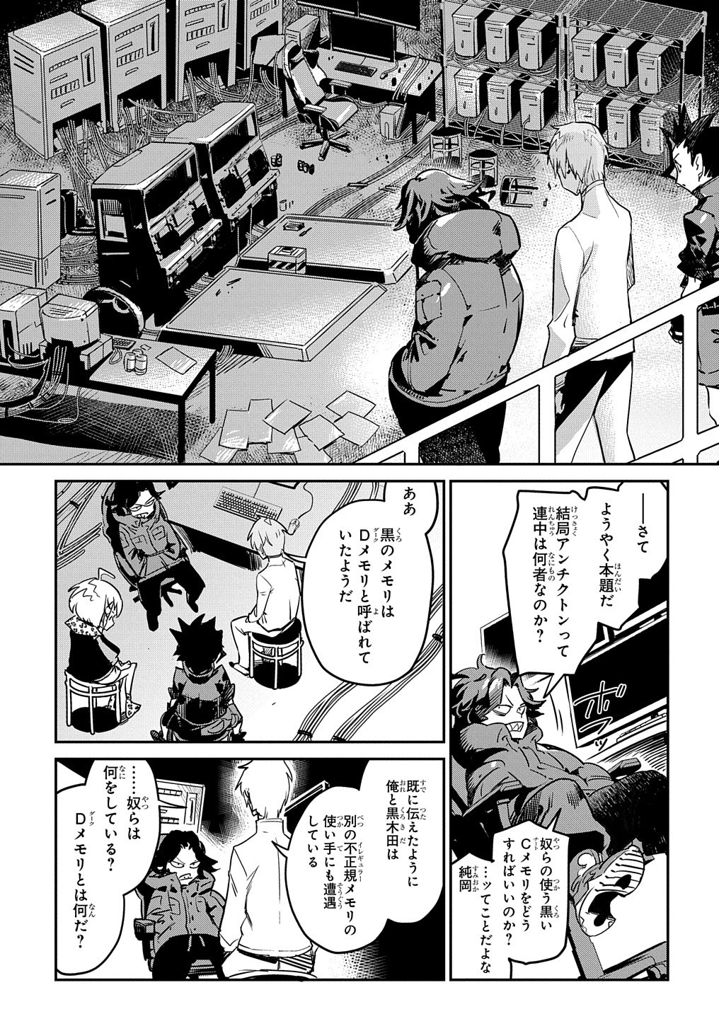 超世界転生エグゾドライブ-激闘！異世界全日本大会編- 第13話 - Page 10