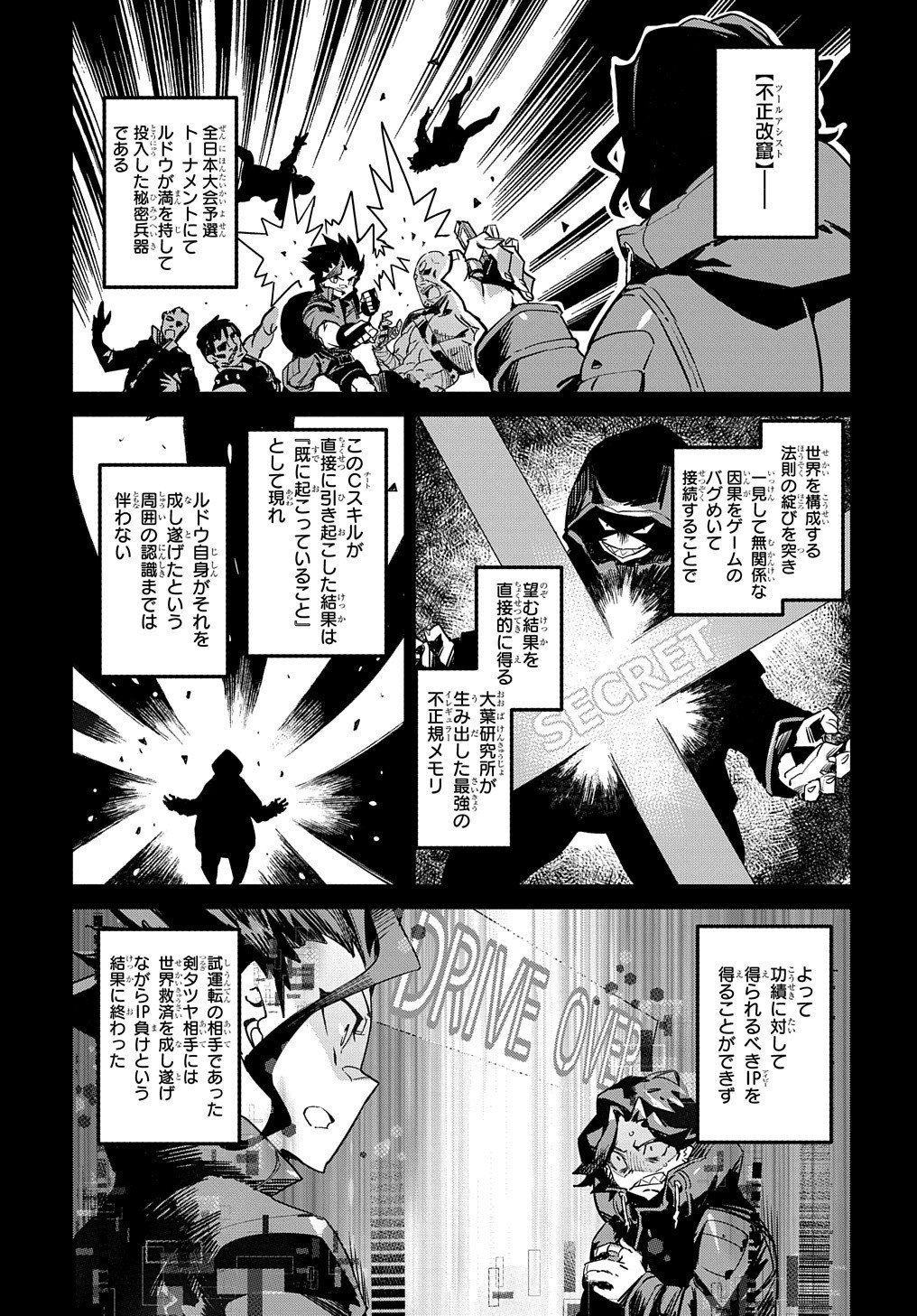 超世界転生エグゾドライブ-激闘！異世界全日本大会編- 第13話 - Page 16