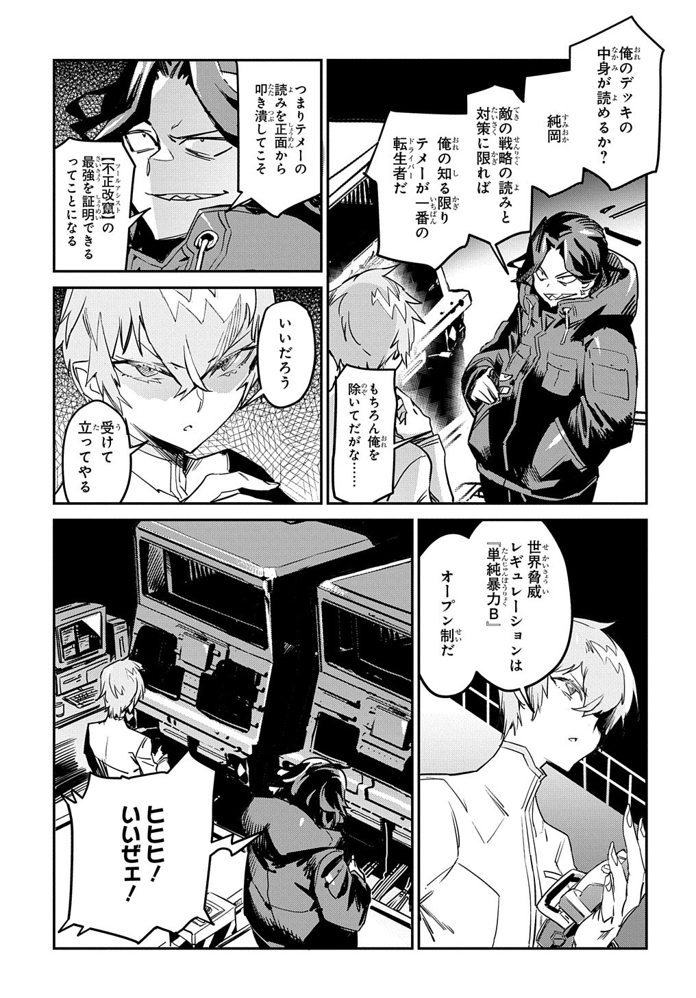 超世界転生エグゾドライブ-激闘！異世界全日本大会編- 第13話 - Page 18