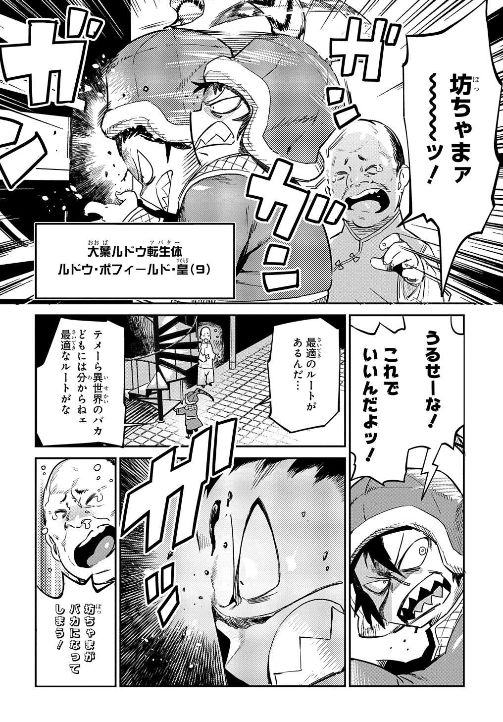 超世界転生エグゾドライブ-激闘！異世界全日本大会編- 第14話 - Page 6