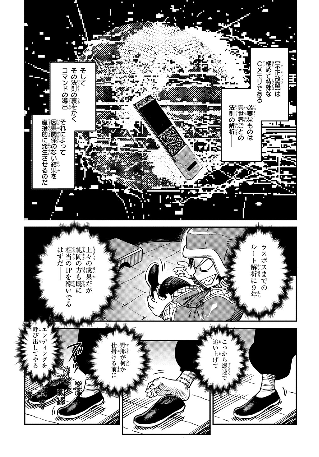 超世界転生エグゾドライブ-激闘！異世界全日本大会編- 第14話 - Page 7