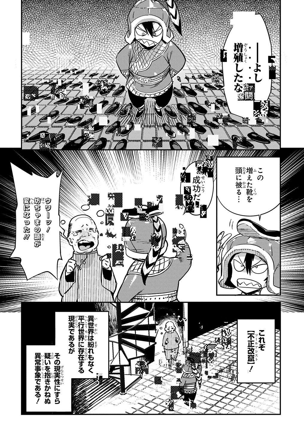 超世界転生エグゾドライブ-激闘！異世界全日本大会編- 第14話 - Page 8