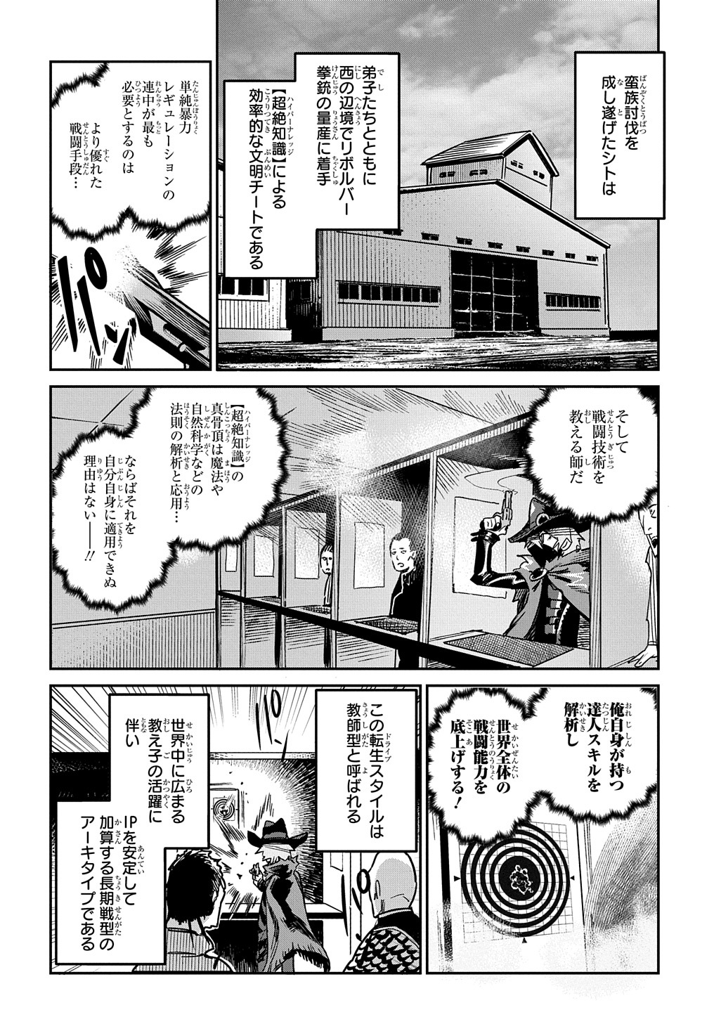 超世界転生エグゾドライブ-激闘！異世界全日本大会編- 第14話 - Page 24