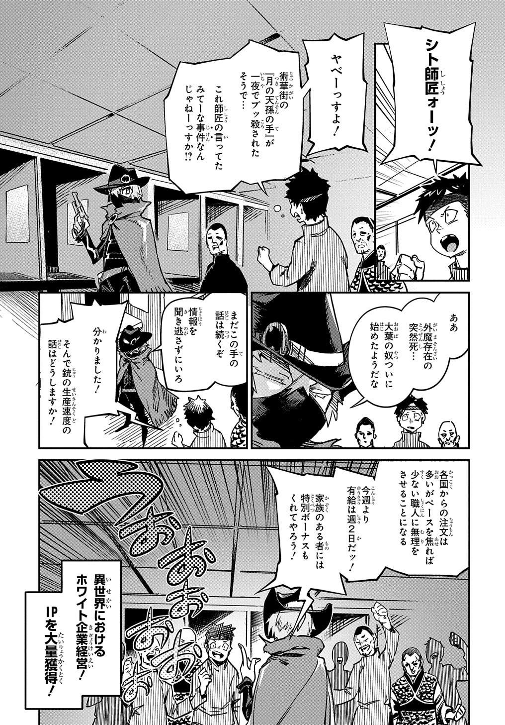 超世界転生エグゾドライブ-激闘！異世界全日本大会編- 第14話 - Page 25