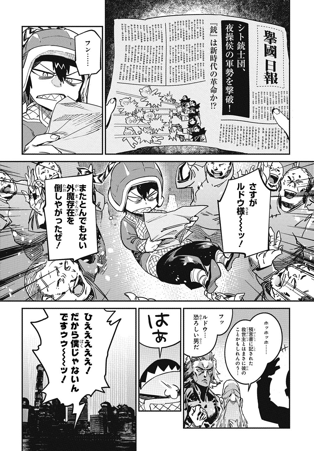 超世界転生エグゾドライブ-激闘！異世界全日本大会編- 第15話 - Page 3