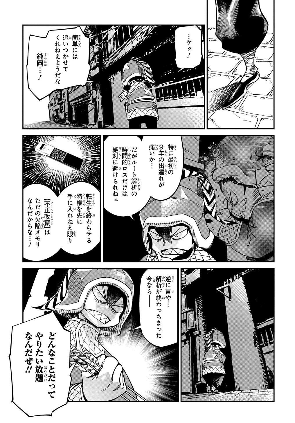 超世界転生エグゾドライブ-激闘！異世界全日本大会編- 第15話 - Page 4