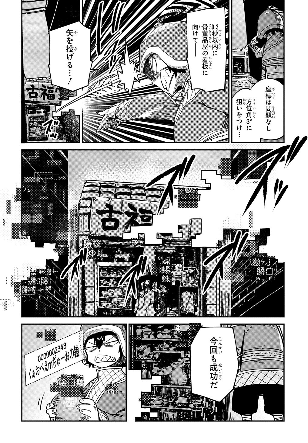 超世界転生エグゾドライブ-激闘！異世界全日本大会編- 第15話 - Page 5