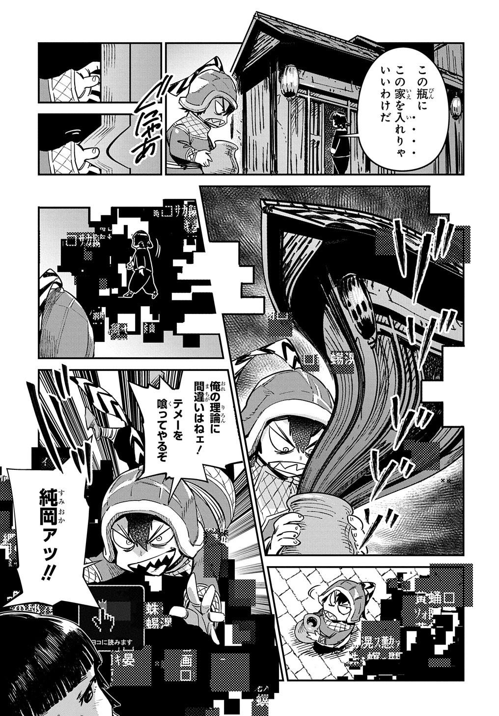 超世界転生エグゾドライブ-激闘！異世界全日本大会編- 第15話 - Page 6