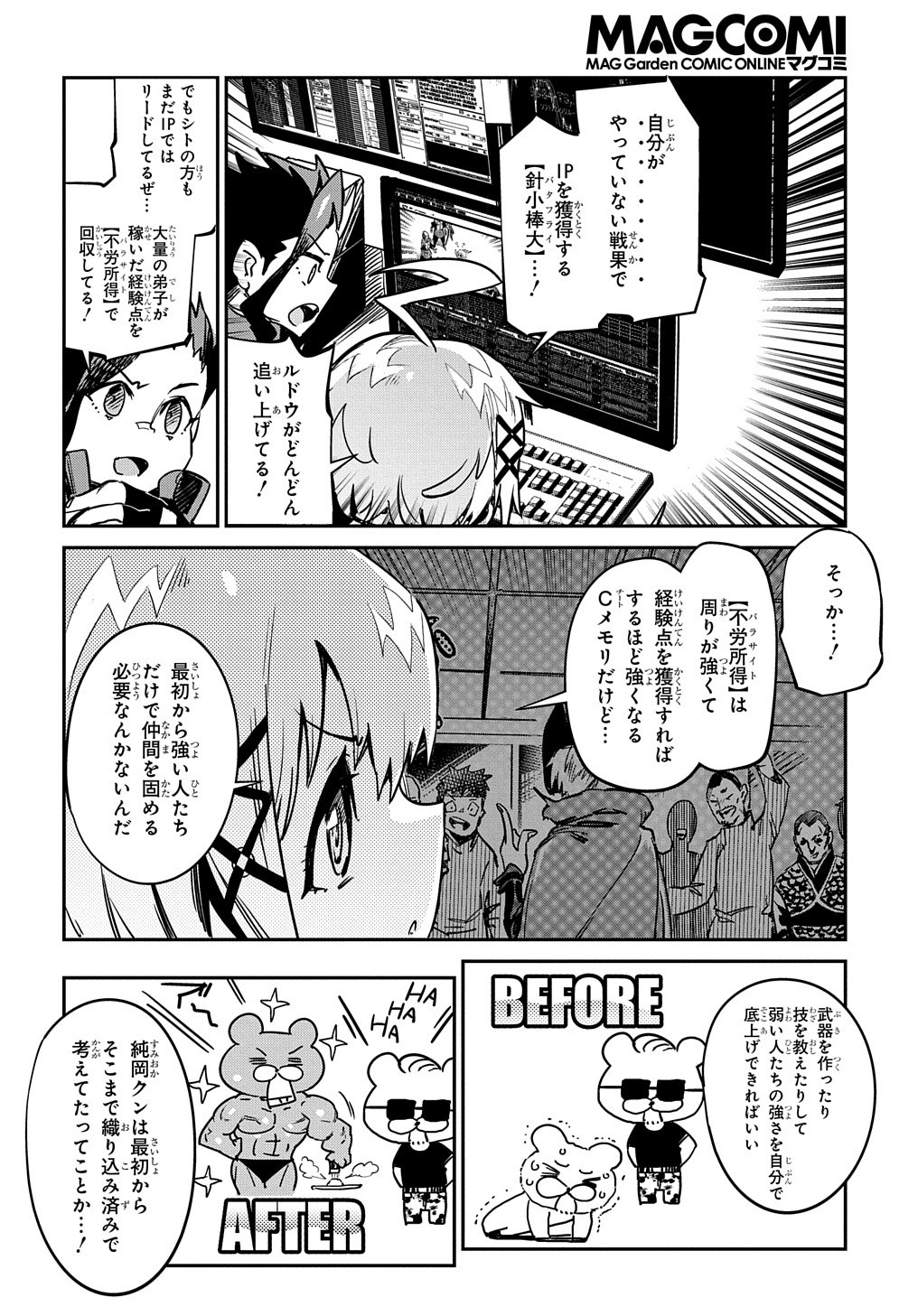 超世界転生エグゾドライブ-激闘！異世界全日本大会編- 第15話 - Page 9