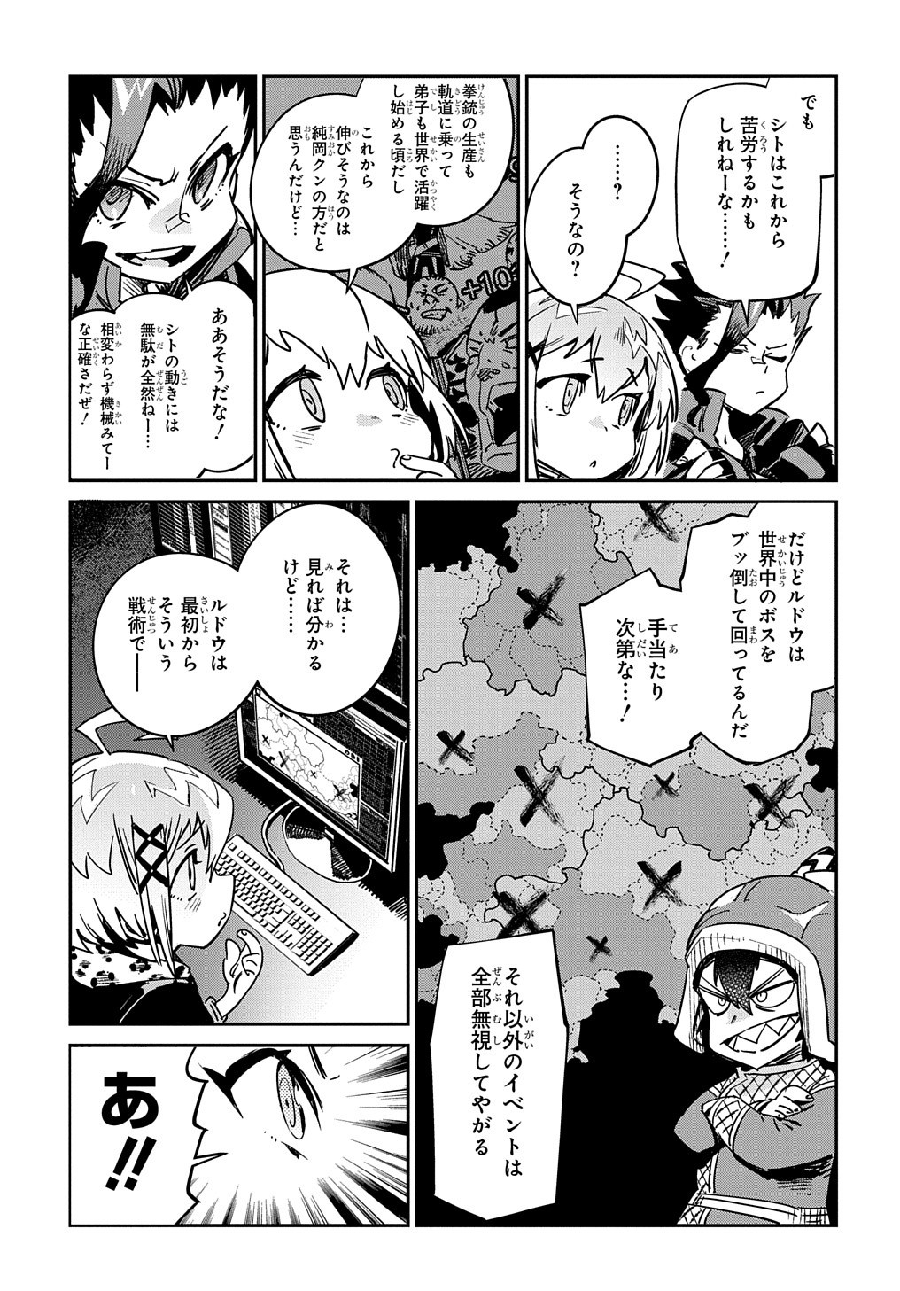 超世界転生エグゾドライブ-激闘！異世界全日本大会編- 第15話 - Page 10