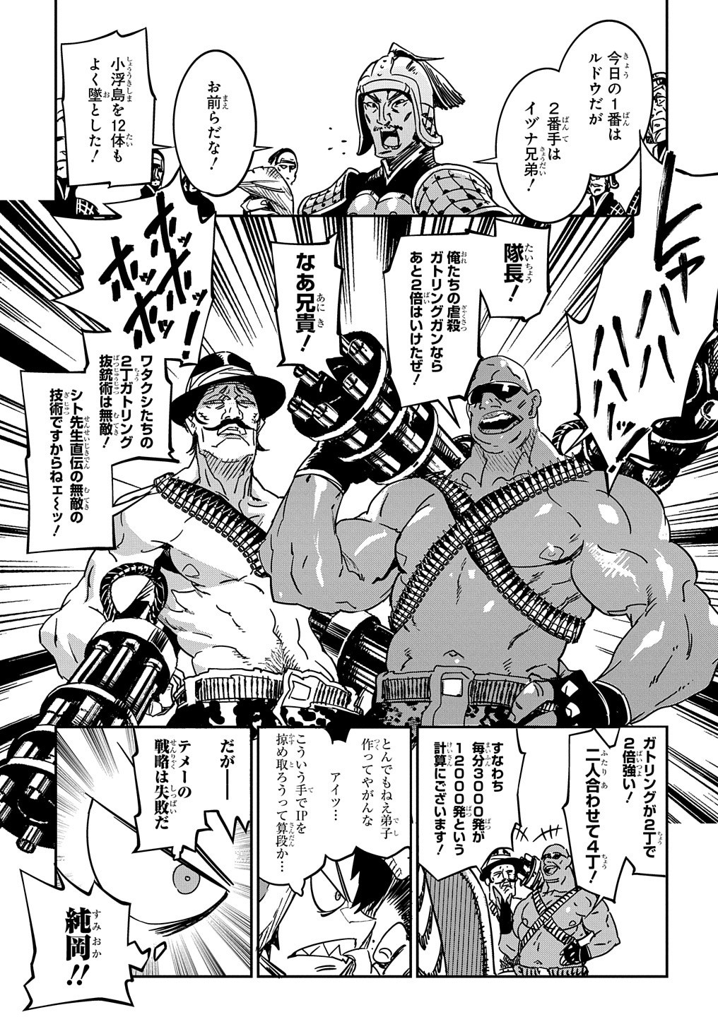 超世界転生エグゾドライブ-激闘！異世界全日本大会編- 第15話 - Page 14