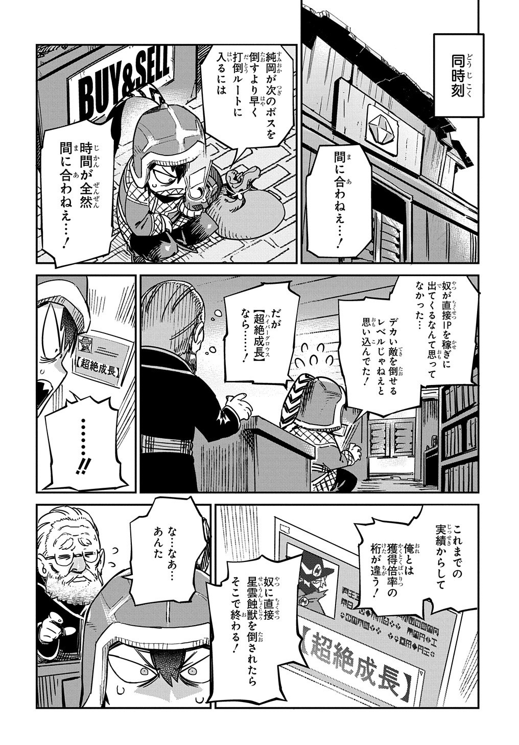 超世界転生エグゾドライブ-激闘！異世界全日本大会編- 第15話 - Page 21