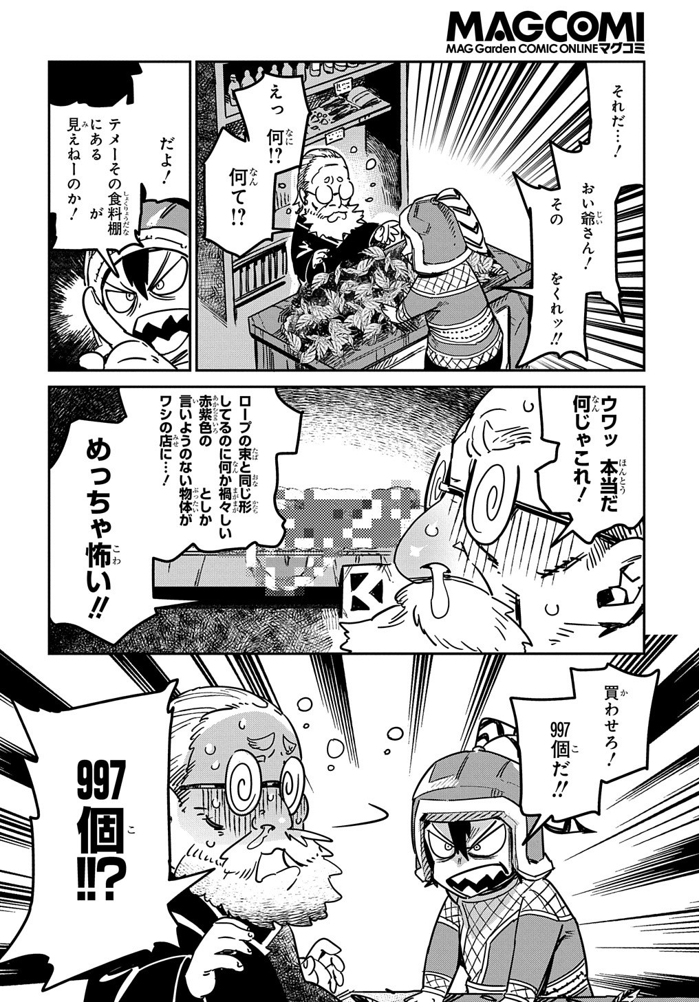 超世界転生エグゾドライブ-激闘！異世界全日本大会編- 第15話 - Page 25