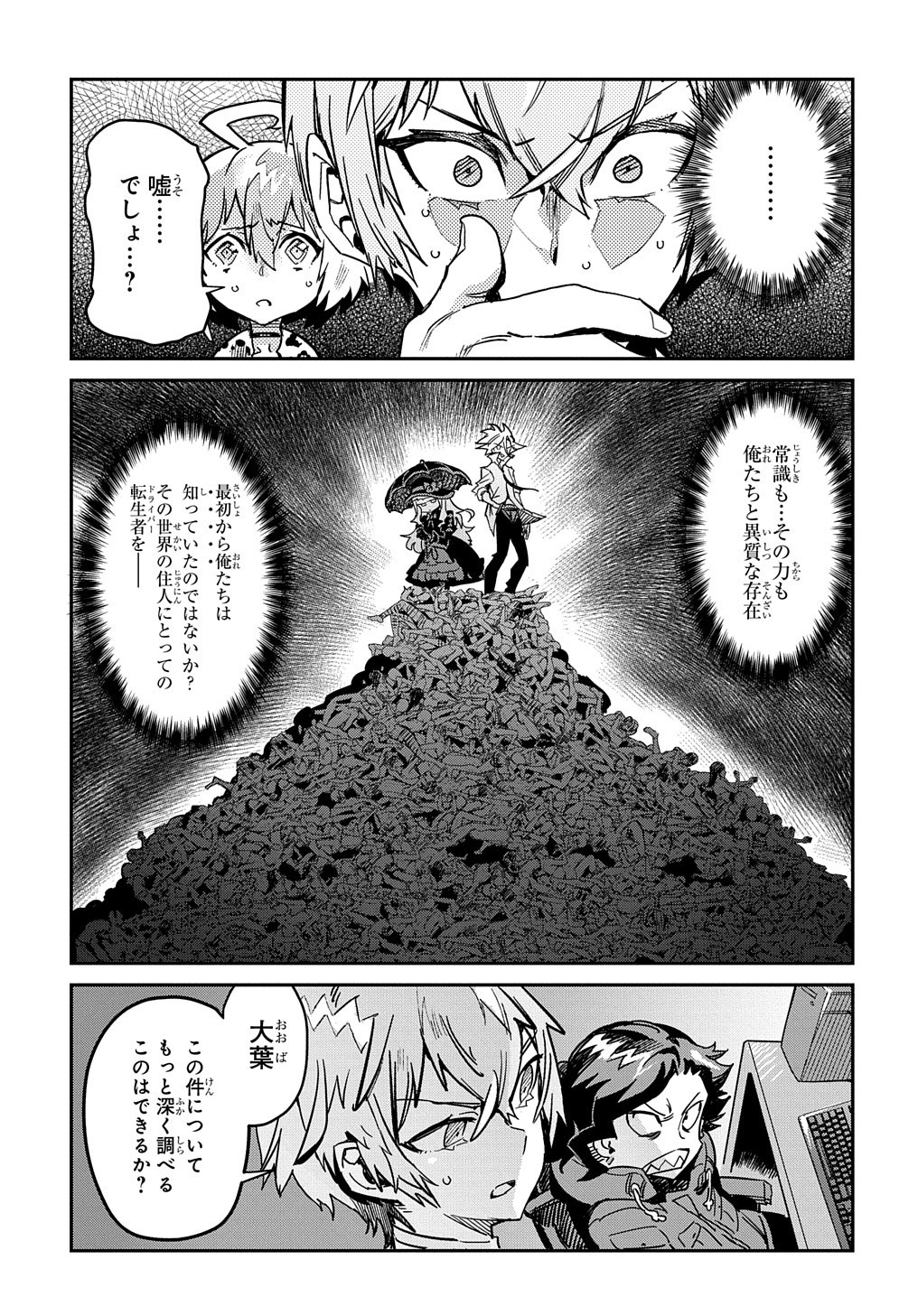 超世界転生エグゾドライブ-激闘！異世界全日本大会編- 第16話 - Page 18