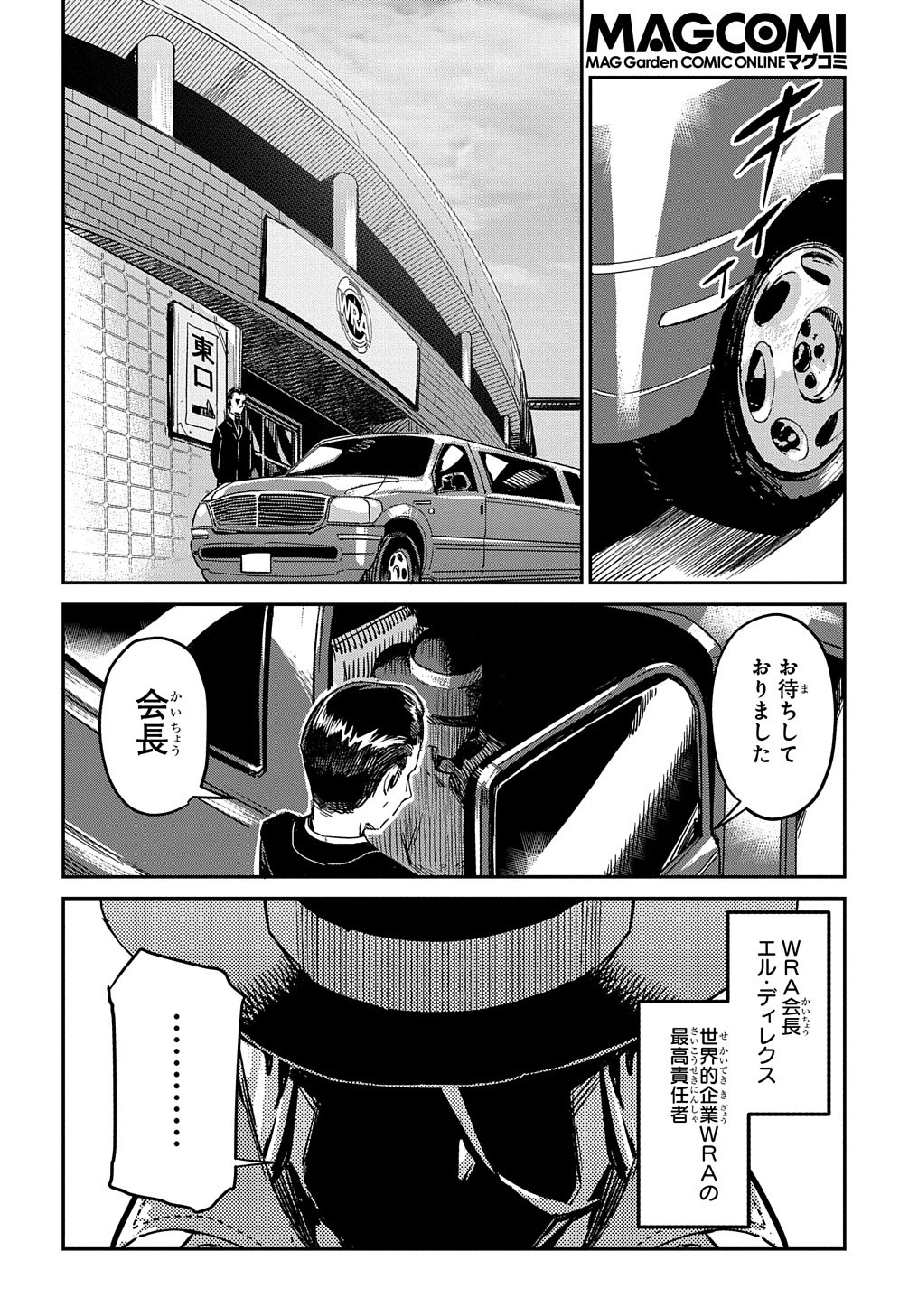 超世界転生エグゾドライブ-激闘！異世界全日本大会編- 第17話 - Page 3