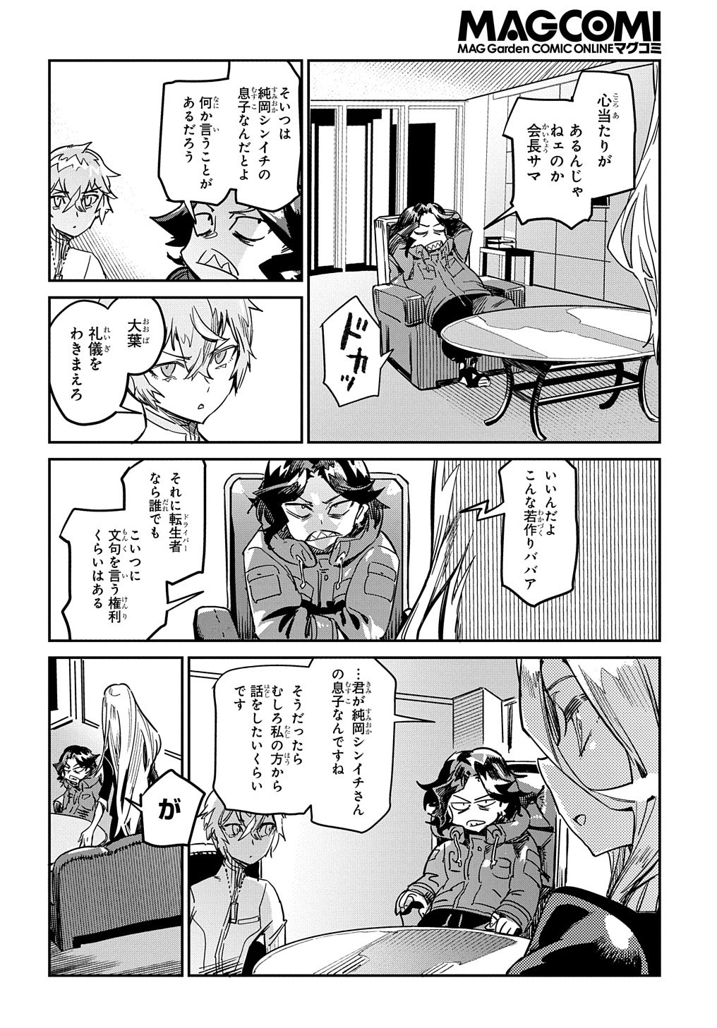 超世界転生エグゾドライブ-激闘！異世界全日本大会編- 第17話 - Page 7