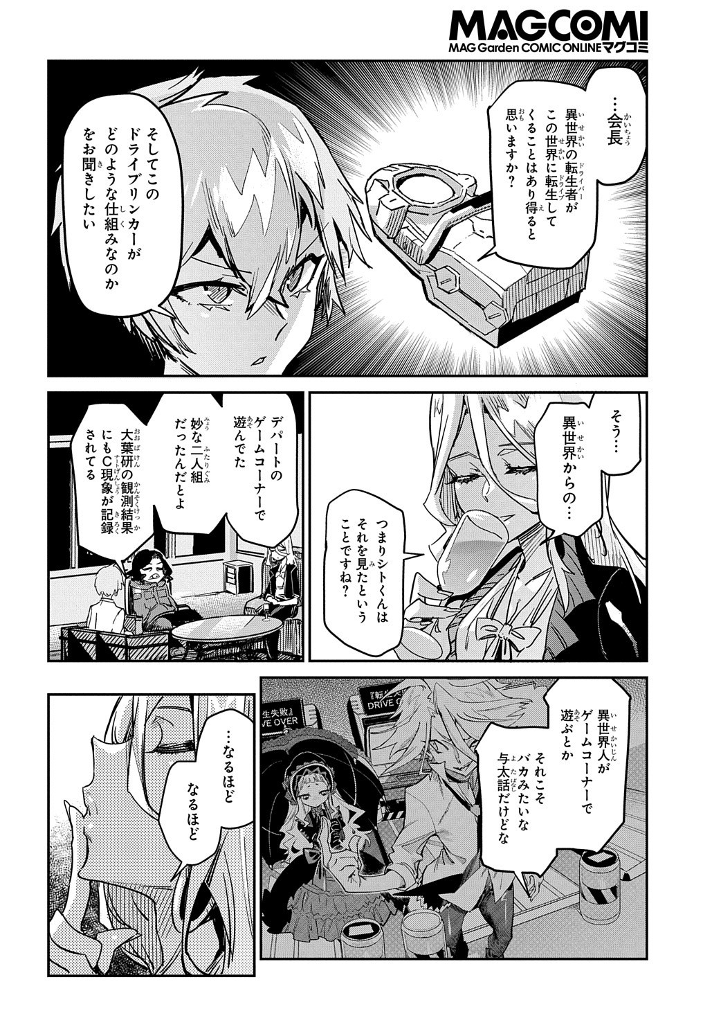 超世界転生エグゾドライブ-激闘！異世界全日本大会編- 第17話 - Page 11