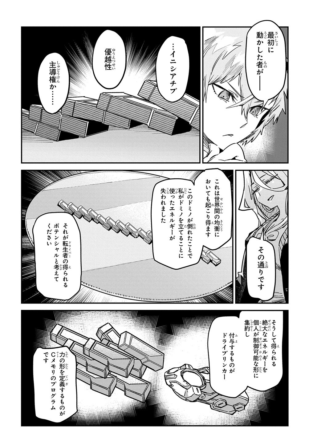 超世界転生エグゾドライブ-激闘！異世界全日本大会編- 第17話 - Page 19