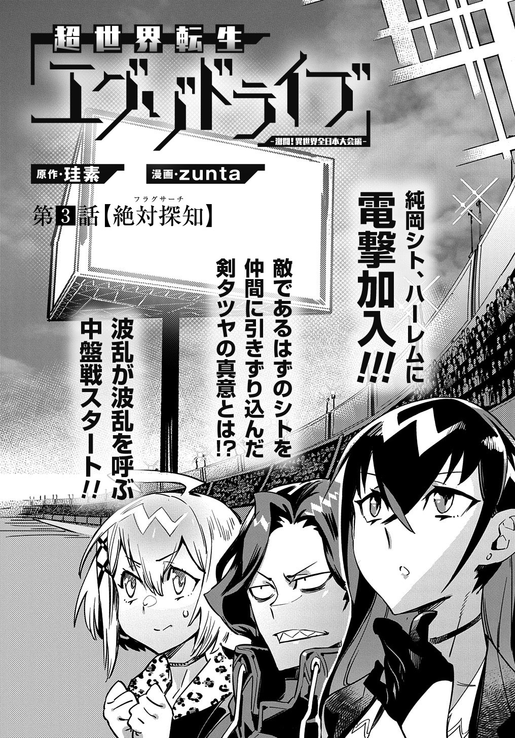 超世界転生エグゾドライブ-激闘！異世界全日本大会編- 第3話 - Page 8