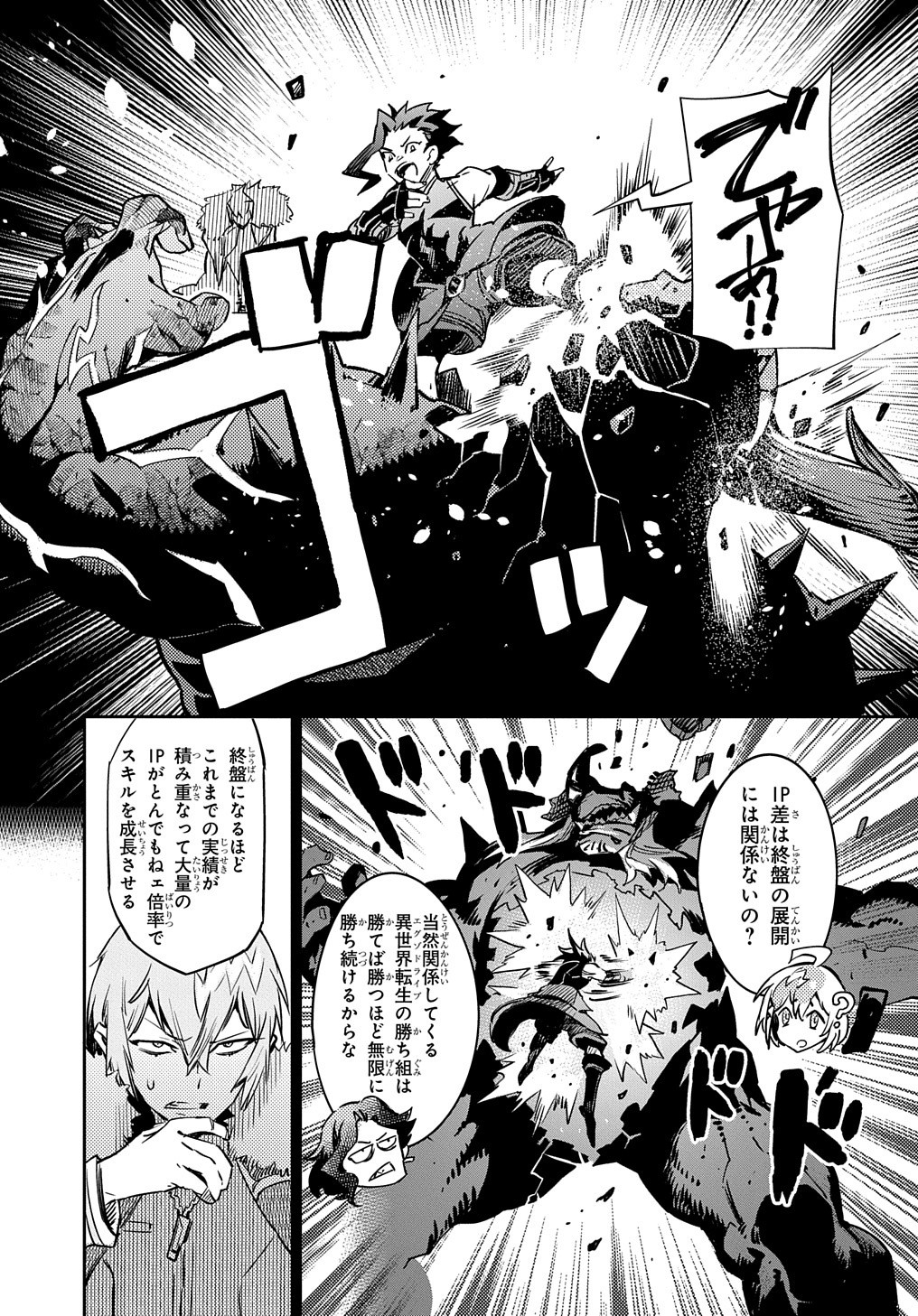 超世界転生エグゾドライブ-激闘！異世界全日本大会編- 第3話 - Page 26