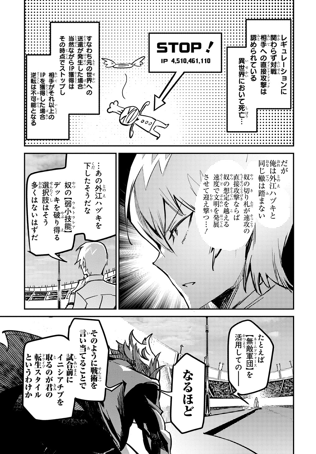 超世界転生エグゾドライブ-激闘！異世界全日本大会編- 第6話 - Page 5