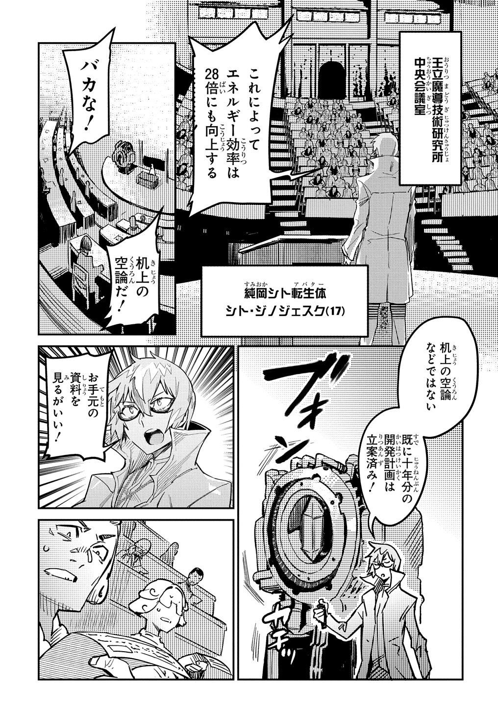 超世界転生エグゾドライブ-激闘！異世界全日本大会編- 第6話 - Page 11