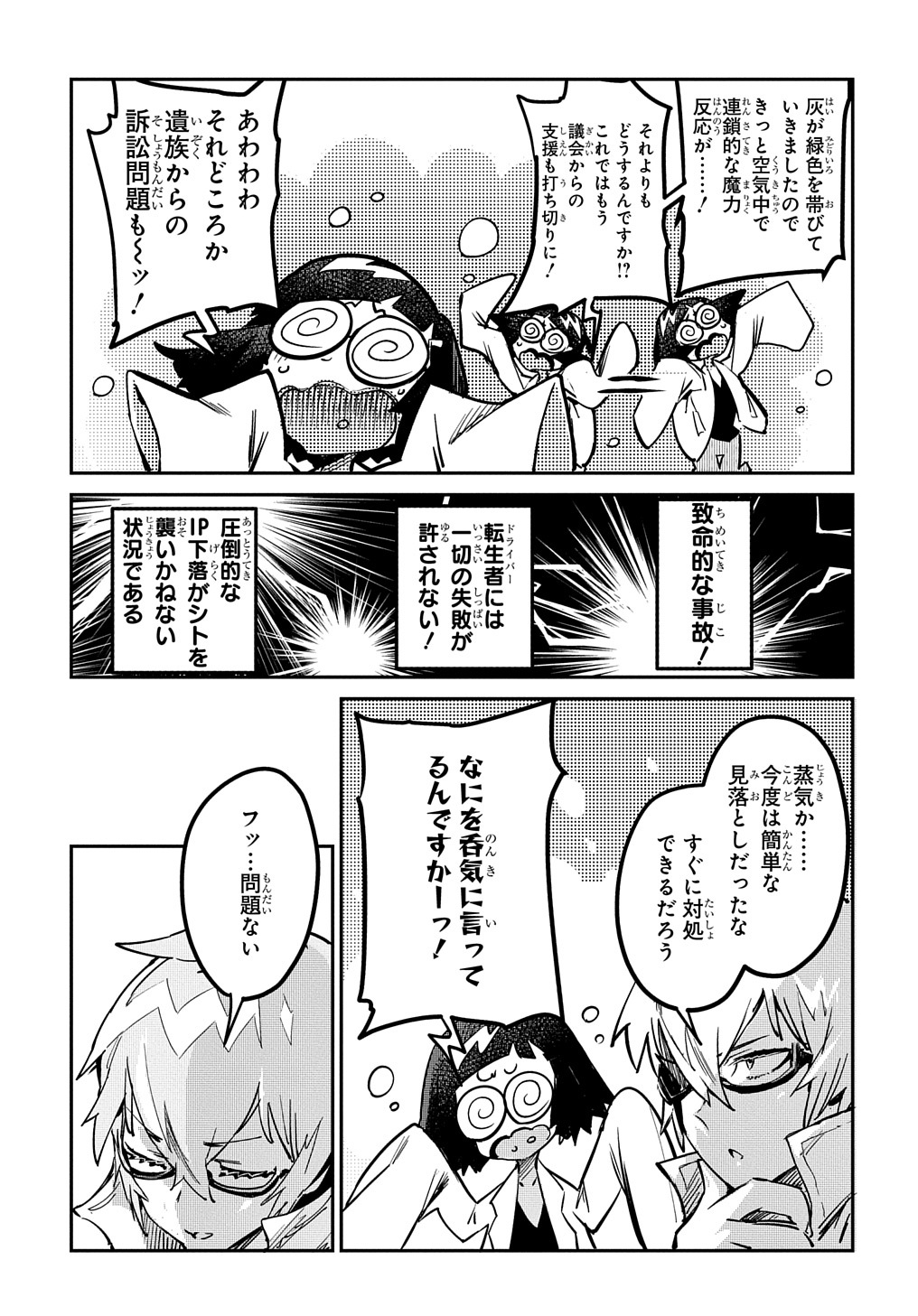 超世界転生エグゾドライブ-激闘！異世界全日本大会編- 第6話 - Page 15