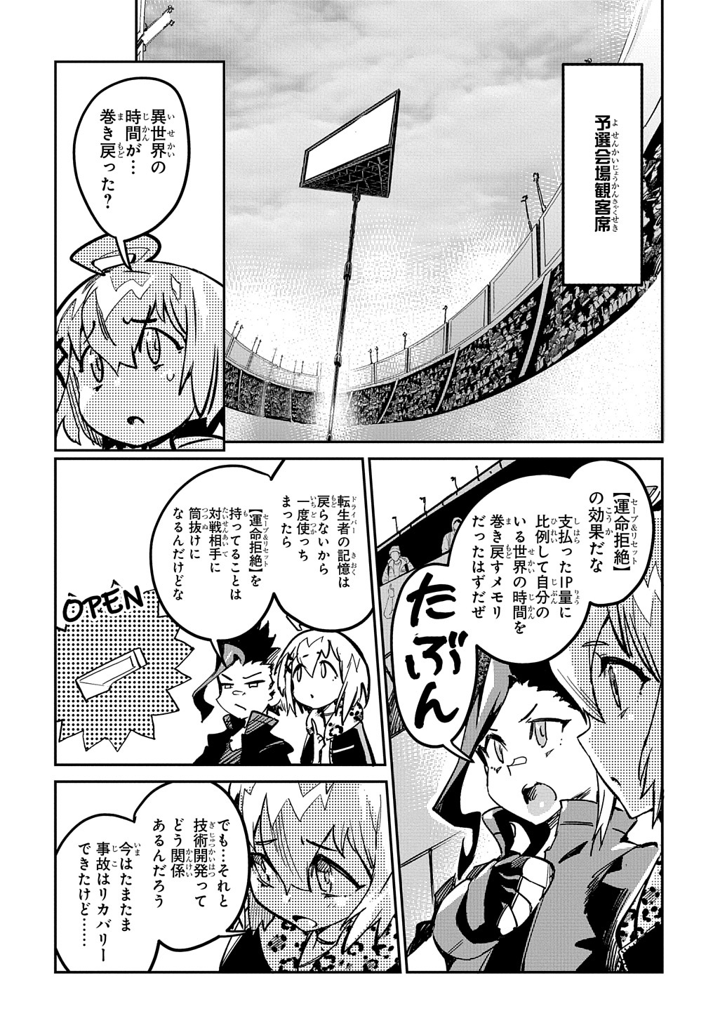 超世界転生エグゾドライブ-激闘！異世界全日本大会編- 第6話 - Page 19