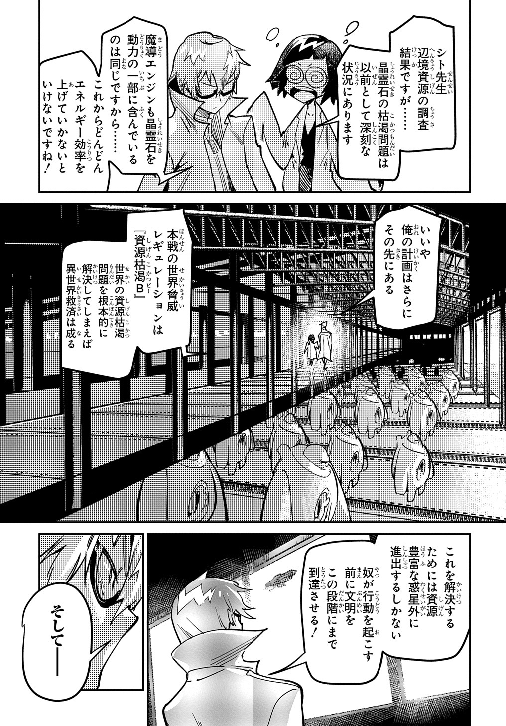 超世界転生エグゾドライブ-激闘！異世界全日本大会編- 第6話 - Page 23