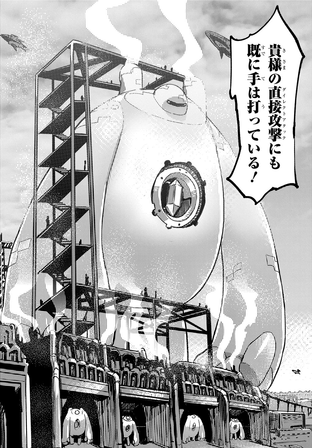 超世界転生エグゾドライブ-激闘！異世界全日本大会編- 第6話 - Page 24