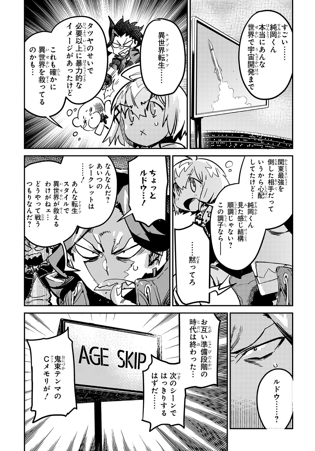 超世界転生エグゾドライブ-激闘！異世界全日本大会編- 第6話 - Page 25