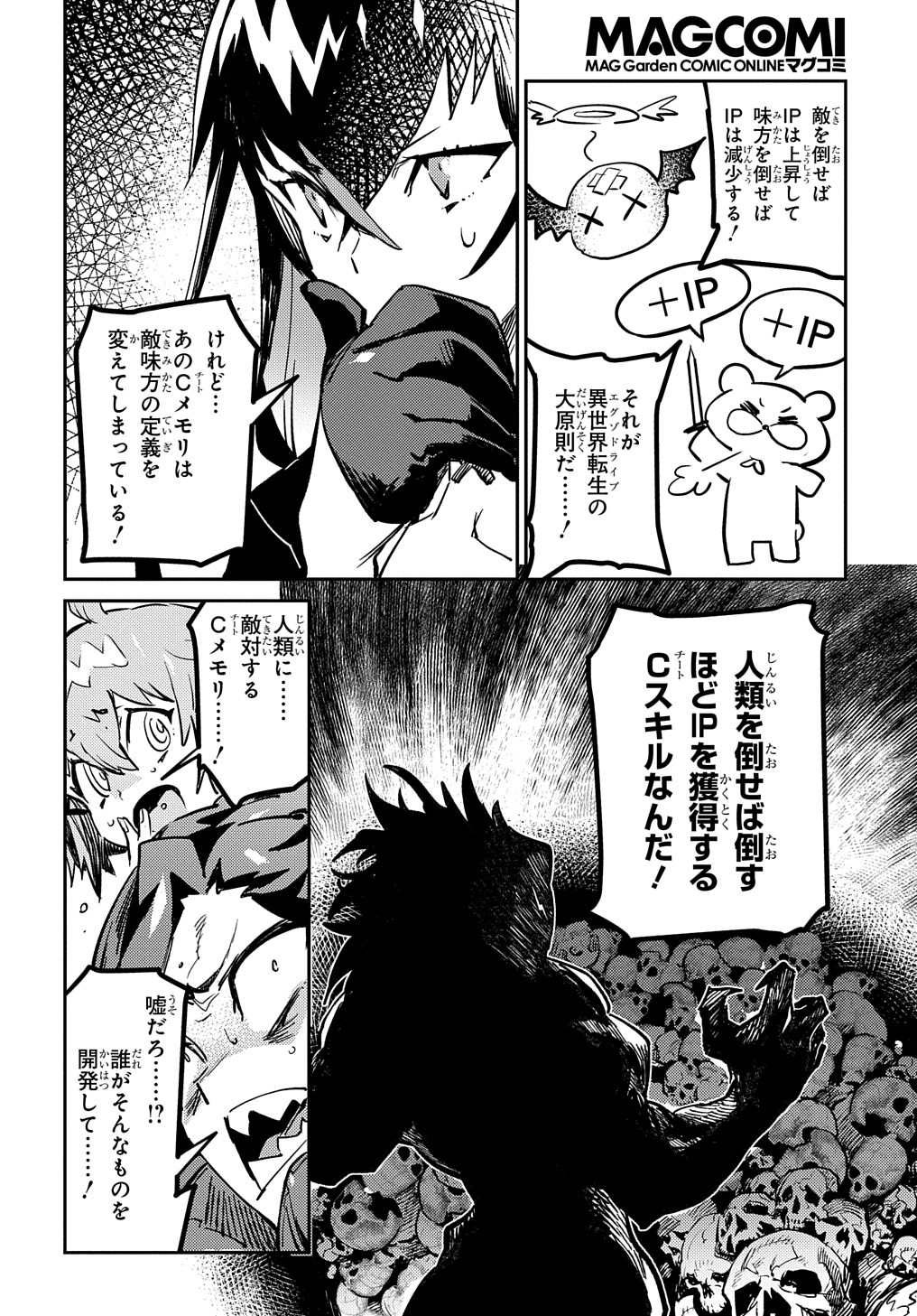 超世界転生エグゾドライブ-激闘！異世界全日本大会編- 第7話 - Page 26