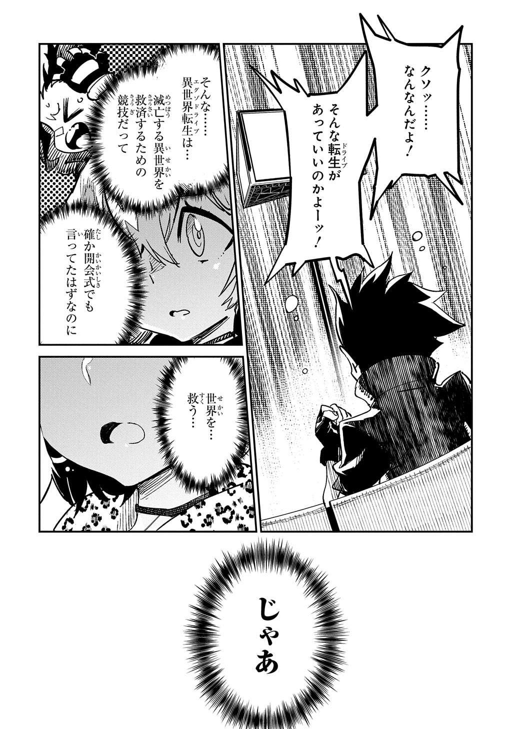 超世界転生エグゾドライブ-激闘！異世界全日本大会編- 第7話 - Page 27