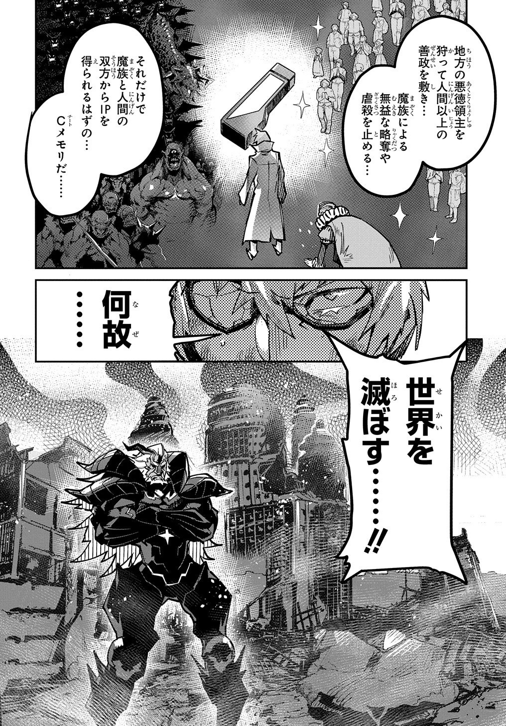 超世界転生エグゾドライブ-激闘！異世界全日本大会編- 第8話 - Page 8