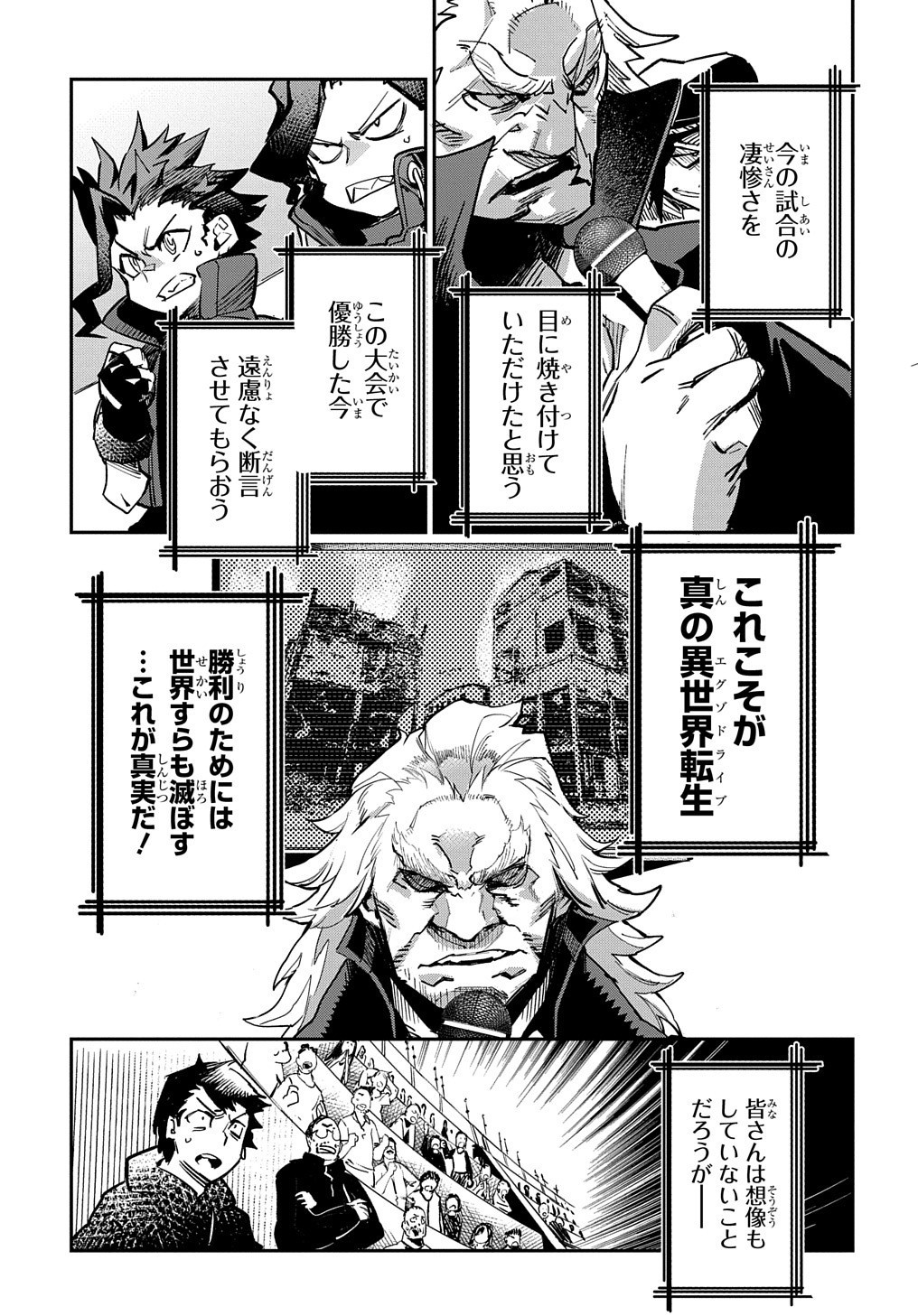 超世界転生エグゾドライブ-激闘！異世界全日本大会編- 第8話 - Page 21