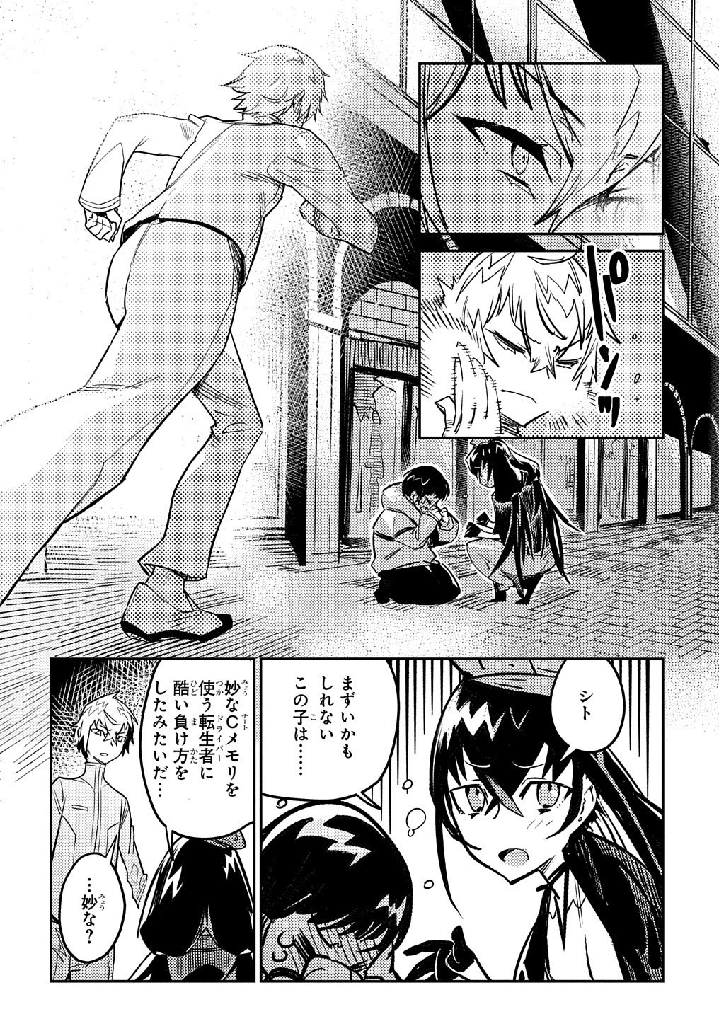 超世界転生エグゾドライブ-激闘！異世界全日本大会編- 第9話 - Page 26