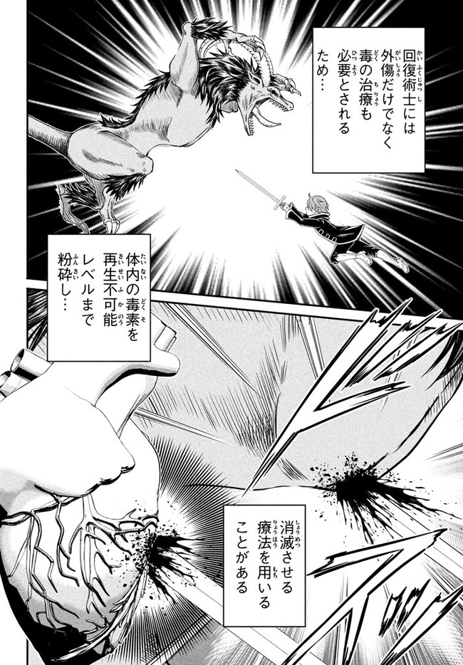 劣等紋の超越ヒーラー　〜世界最強の回復術師による異世界無双〜 第1話 - Page 52