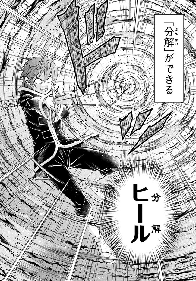 劣等紋の超越ヒーラー　〜世界最強の回復術師による異世界無双〜 第1話 - Page 54