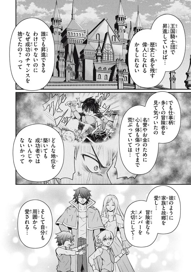 劣等紋の超越ヒーラー　〜世界最強の回復術師による異世界無双〜 第13.1話 - Page 14