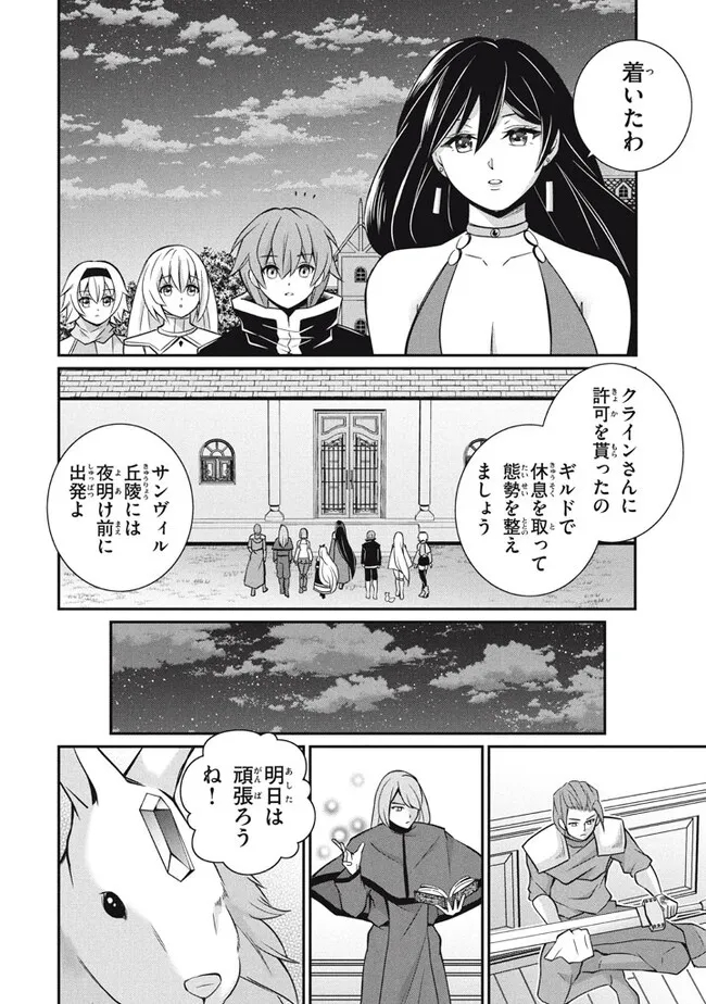 劣等紋の超越ヒーラー　〜世界最強の回復術師による異世界無双〜 第18.1話 - Page 4