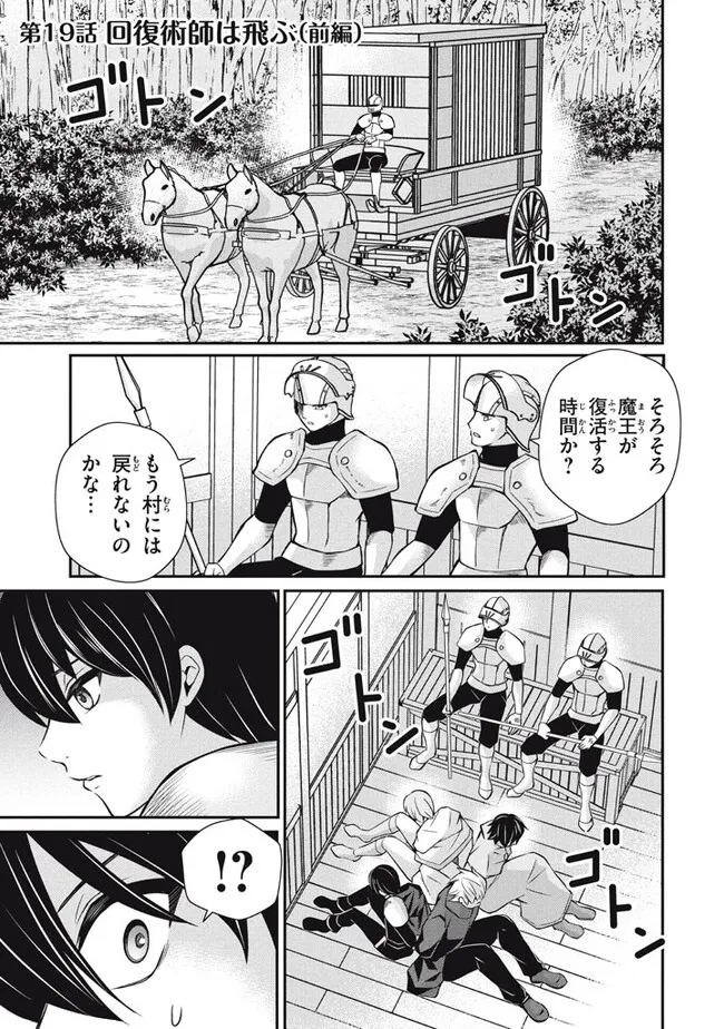 劣等紋の超越ヒーラー　〜世界最強の回復術師による異世界無双〜 第19.1話 - Page 1