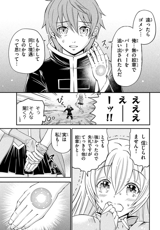 劣等紋の超越ヒーラー　〜世界最強の回復術師による異世界無双〜 第2.1話 - Page 7