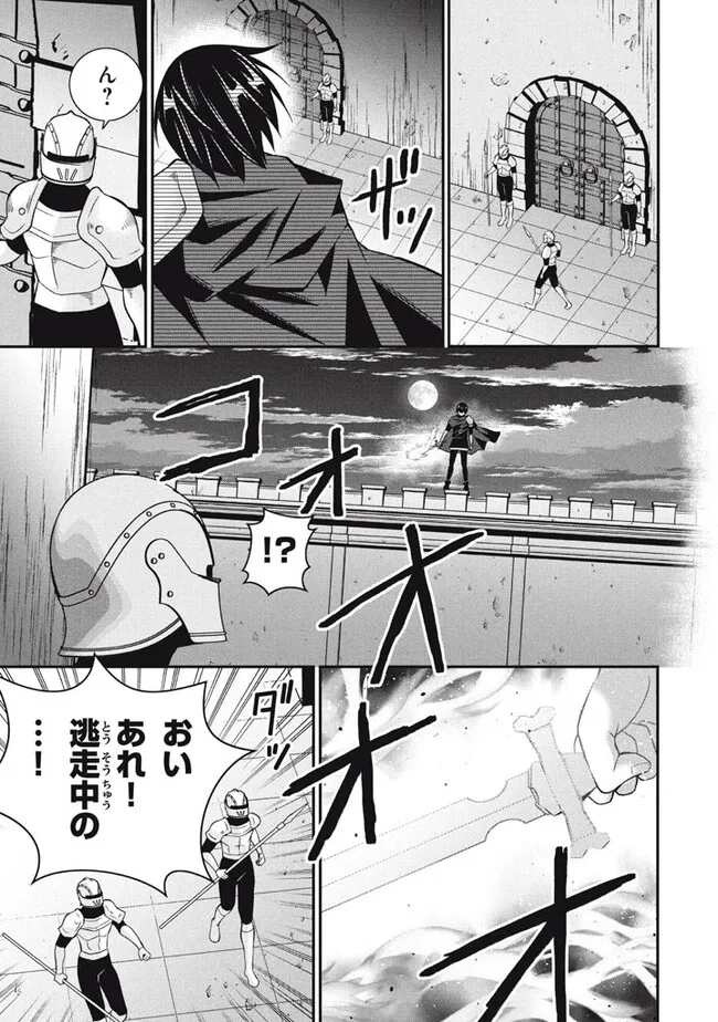 劣等紋の超越ヒーラー　〜世界最強の回復術師による異世界無双〜 第21.2話 - Page 5