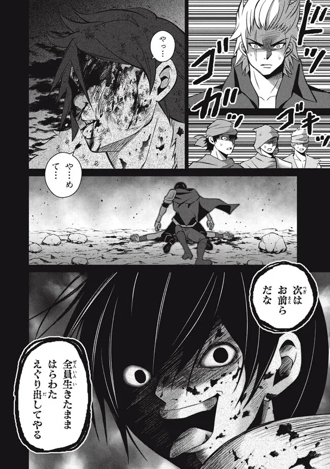 劣等紋の超越ヒーラー　〜世界最強の回復術師による異世界無双〜 第23.1話 - Page 6