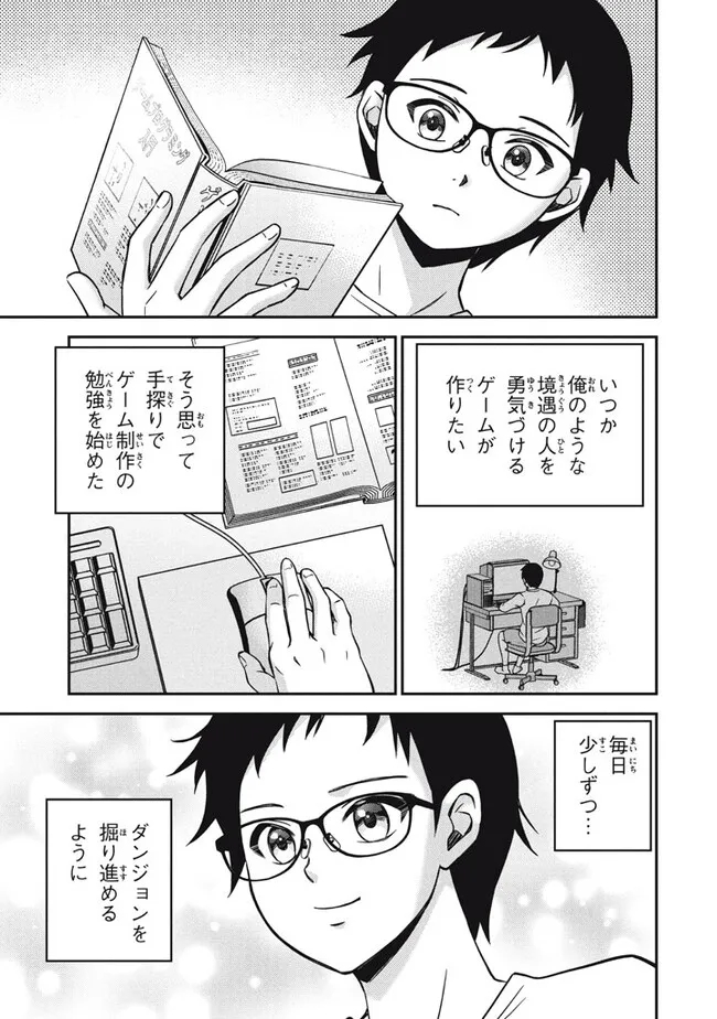 劣等紋の超越ヒーラー　〜世界最強の回復術師による異世界無双〜 第27.1話 - Page 9