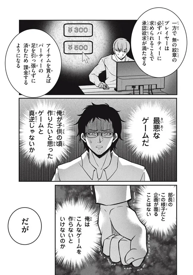 劣等紋の超越ヒーラー　〜世界最強の回復術師による異世界無双〜 第27.2話 - Page 5