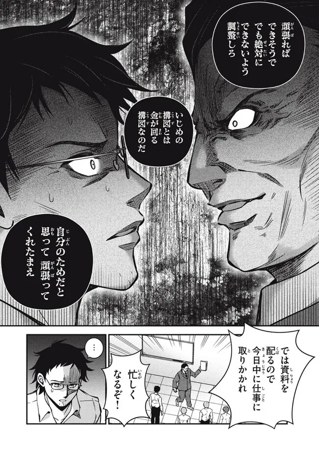 劣等紋の超越ヒーラー　〜世界最強の回復術師による異世界無双〜 第27.2話 - Page 8