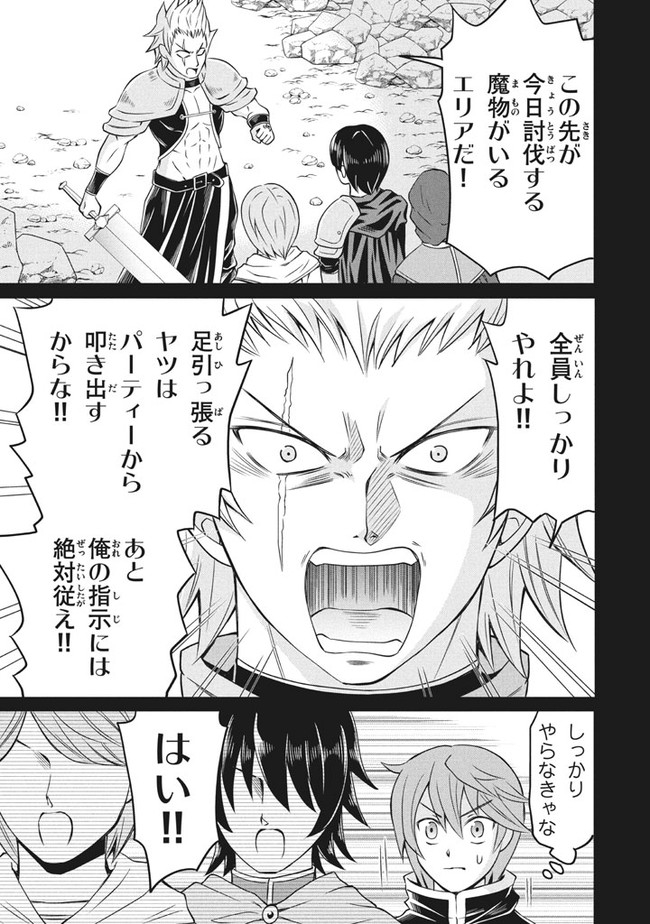 劣等紋の超越ヒーラー　〜世界最強の回復術師による異世界無双〜 第3.2話 - Page 7